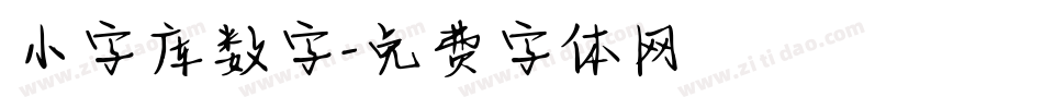 小字库数字字体转换