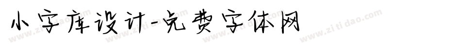 小字库设计字体转换