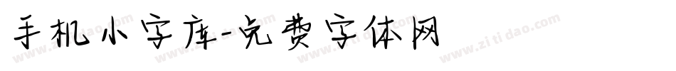 手机小字库字体转换