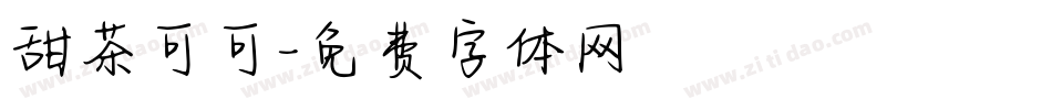 甜茶可可字体转换
