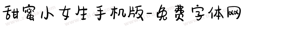 甜蜜小女生手机版字体转换