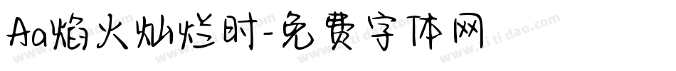 Aa焰火灿烂时字体转换