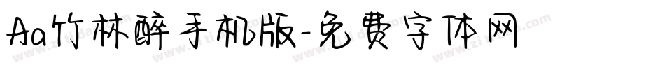 Aa竹林醉手机版字体转换