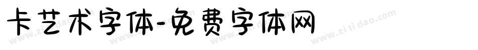 卡艺术字体字体转换