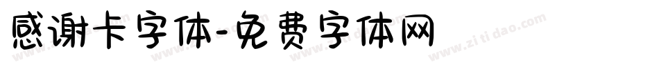 感谢卡字体字体转换