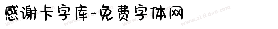 感谢卡字库字体转换
