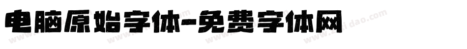 电脑原始字体字体转换