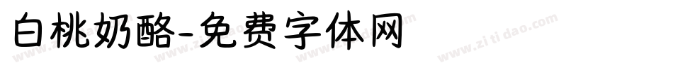 白桃奶酪字体转换