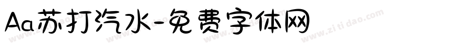 Aa苏打汽水字体转换