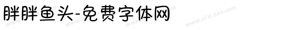胖胖鱼头字体转换
