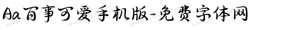 Aa百事可爱手机版字体转换