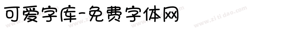 可爱字库字体转换