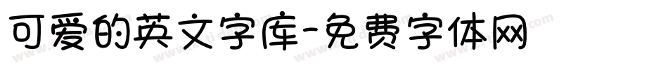 可爱的英文字库字体转换