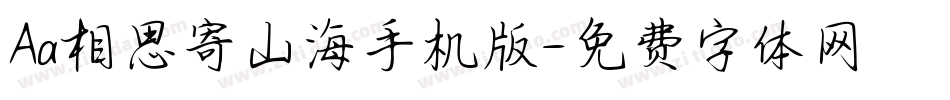 Aa相思寄山海手机版字体转换