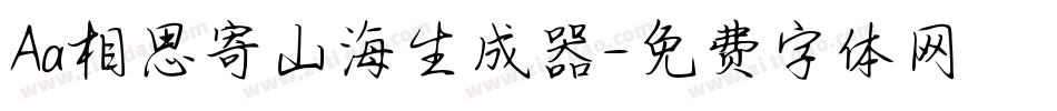 Aa相思寄山海生成器字体转换