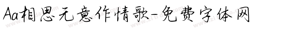 Aa相思无意作情歌字体转换