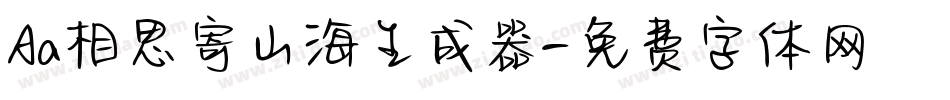 Aa相思寄山海生成器字体转换