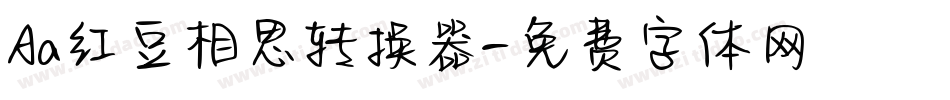 Aa红豆相思转换器字体转换