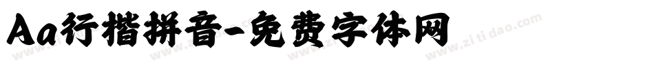 Aa行楷拼音字体转换