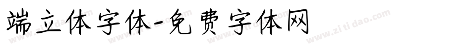 端立体字体字体转换
