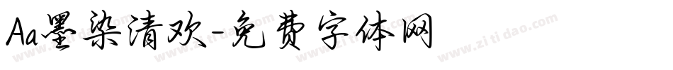Aa墨染清欢字体转换