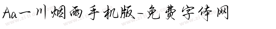 Aa一川烟雨手机版字体转换