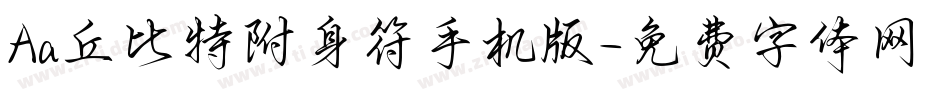 Aa丘比特附身符手机版字体转换