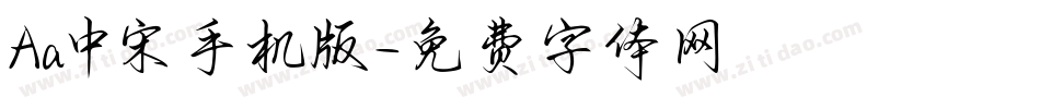 Aa中宋手机版字体转换
