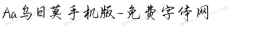 Aa乌日莫手机版字体转换