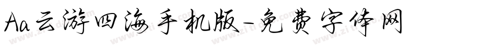 Aa云游四海手机版字体转换