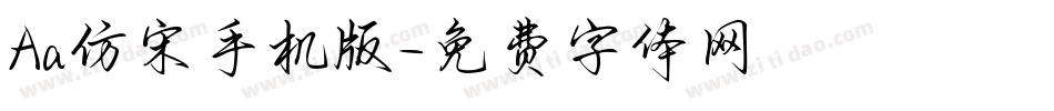 Aa仿宋手机版字体转换