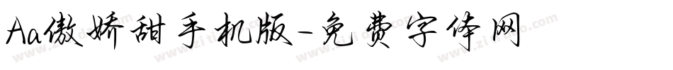 Aa傲娇甜手机版字体转换