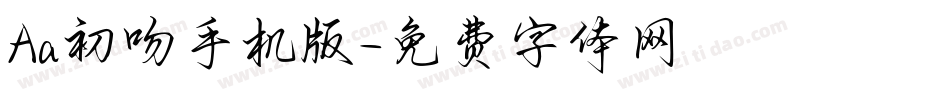 Aa初吻手机版字体转换