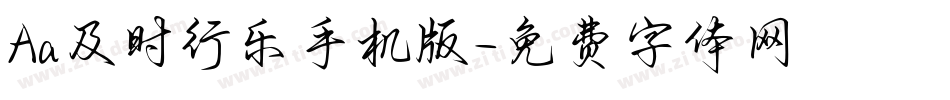 Aa及时行乐手机版字体转换
