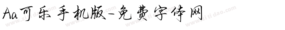 Aa可乐手机版字体转换