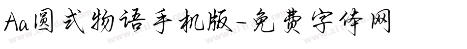Aa圆式物语手机版字体转换