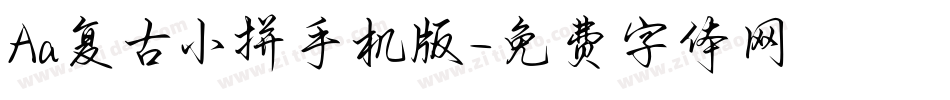 Aa复古小拼手机版字体转换
