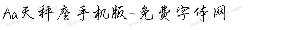 Aa天秤座手机版字体转换