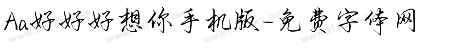 Aa好好好想你手机版字体转换