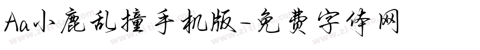 Aa小鹿乱撞手机版字体转换