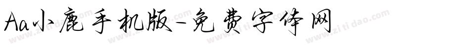 Aa小鹿手机版字体转换