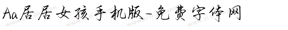 Aa居居女孩手机版字体转换