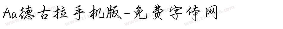 Aa德古拉手机版字体转换