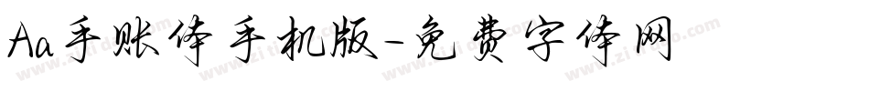 Aa手账体手机版字体转换