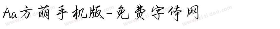 Aa方萌手机版字体转换