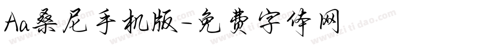 Aa桑尼手机版字体转换