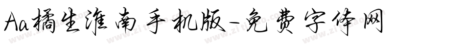 Aa橘生淮南手机版字体转换