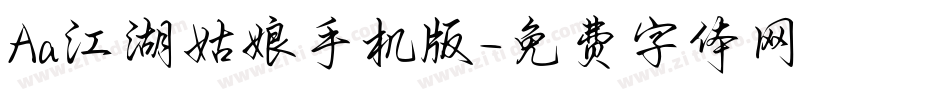 Aa江湖姑娘手机版字体转换