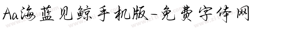 Aa海蓝见鲸手机版字体转换
