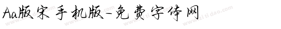Aa版宋手机版字体转换